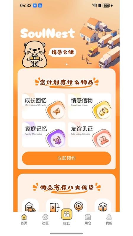 SOULNEST官网版v1.0.7 1