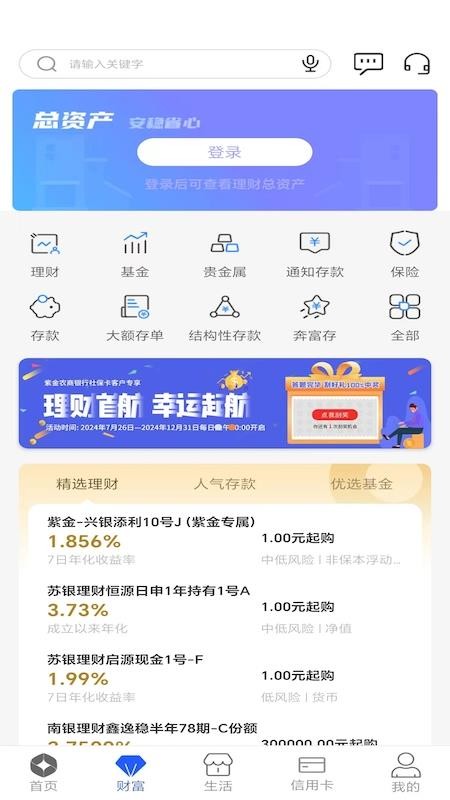 紫金農商銀行手機銀行