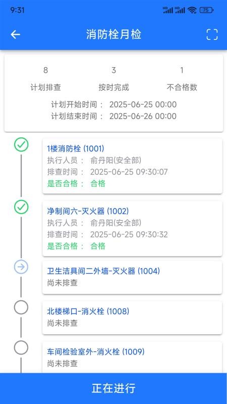 风控卫士手机版v1.0(3)
