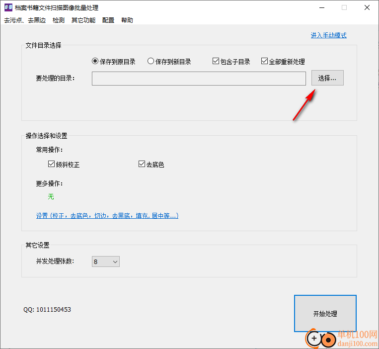 档案书籍文件扫描图像批量处理软件