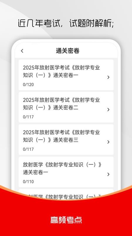 放射医学技术刷题库手机版v1.0.0(3)
