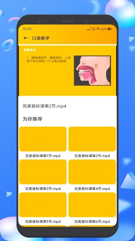 爱突坡口语练习最新版v1.1(3)
