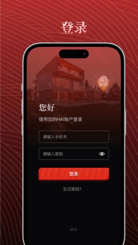 恒家安HAI免费版v1.0.8(4)