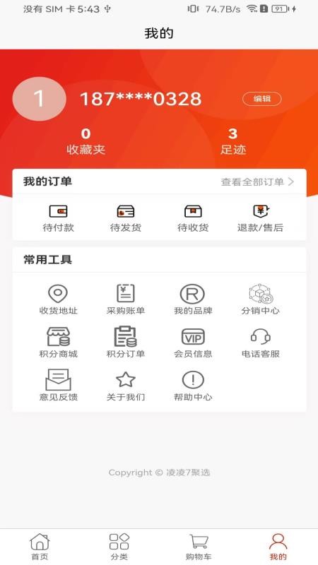 凌凌7聚选最新版v2.3.0(4)