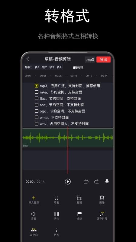 音醬音樂音頻剪輯器appv5.003.008 4