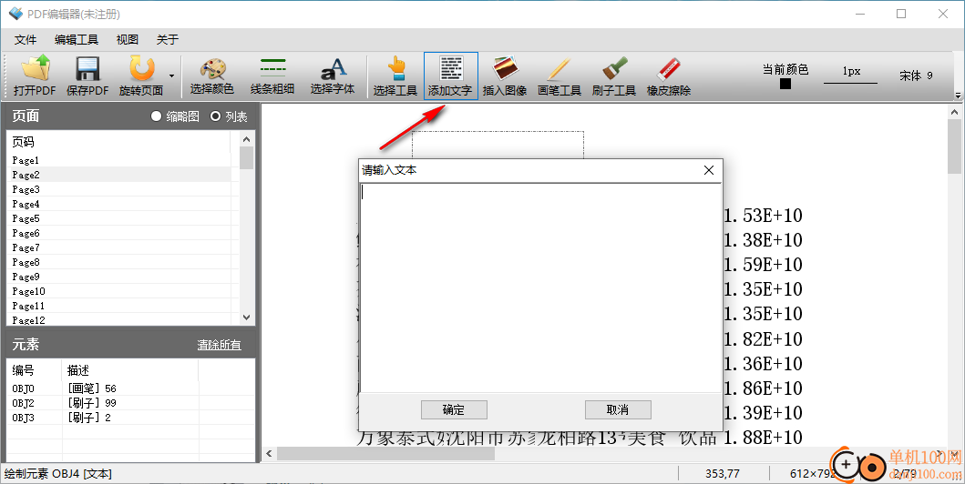 pdf编辑器