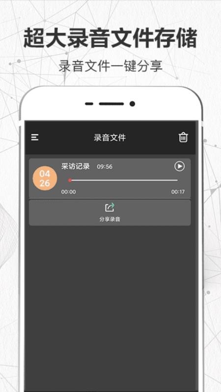 一鍵手機錄音機app