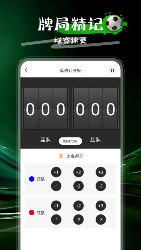 万能计分器最新版v1.0.0(2)