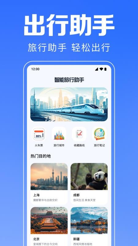 火车查票助手appv1.0.6.1006 4