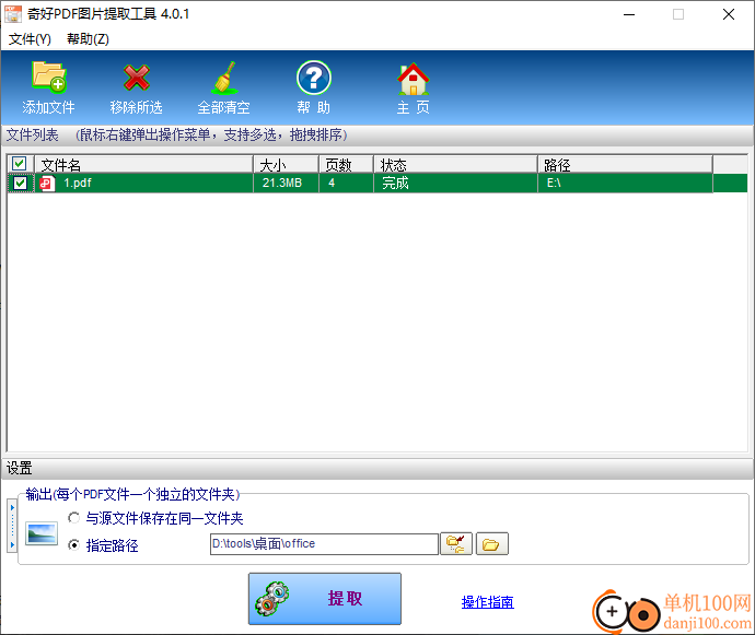 奇好PDF图片提取工具