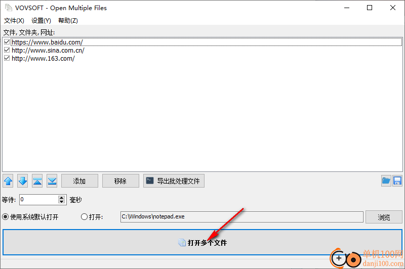 Open Multiple Files(文件批量打開工具)