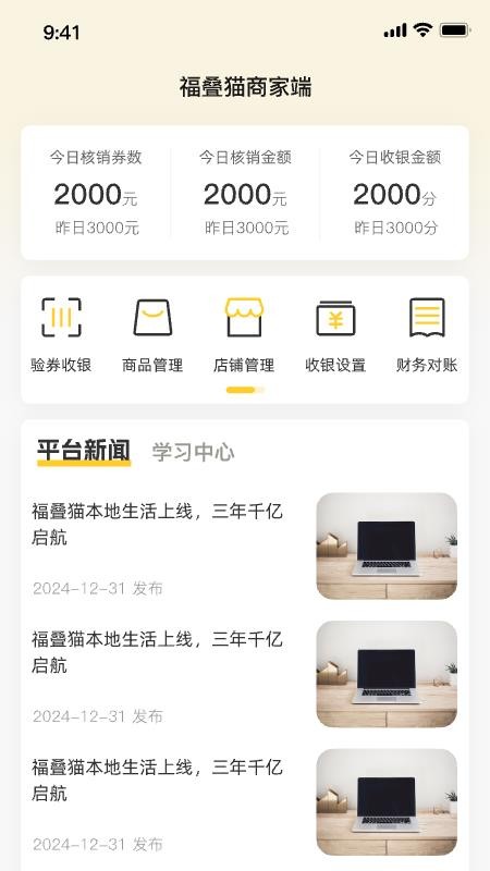 福叠猫商家版软件v1.0.1(4)