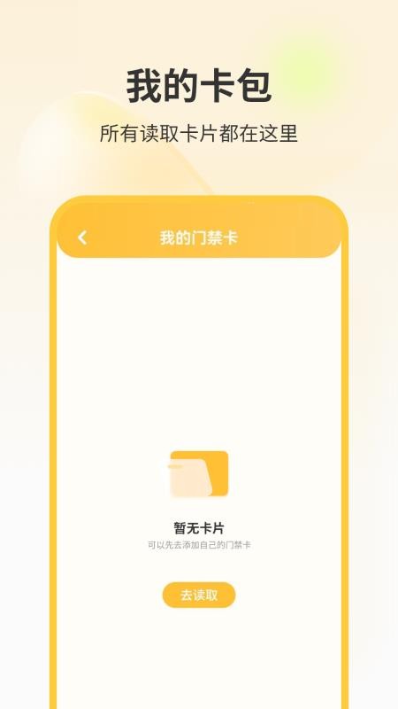 我的小区门禁手机版v11.0(3)