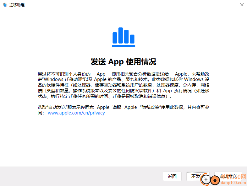 windows迁移助理