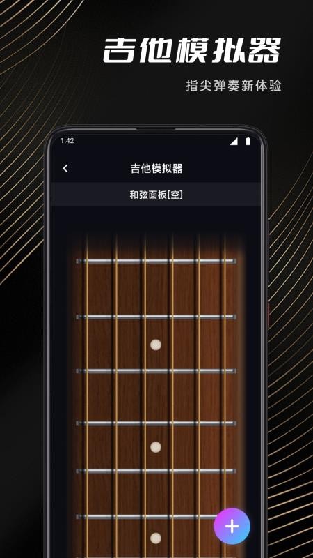 节拍器Tempo免费版v1.1(1)