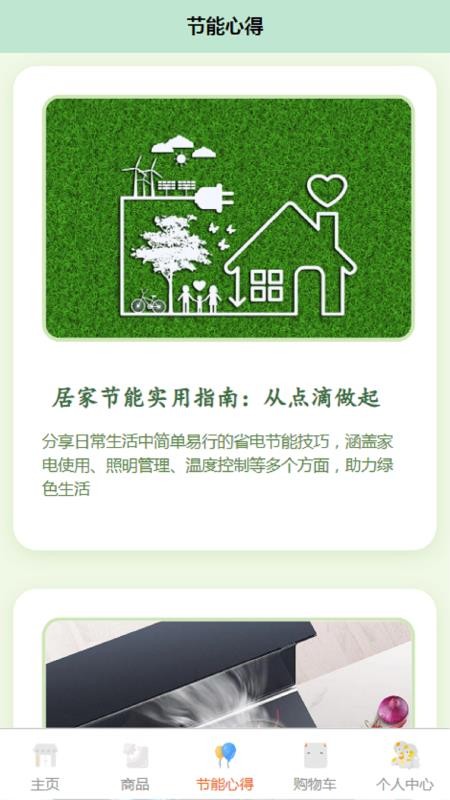 光合能创手机版v1.0.2 2