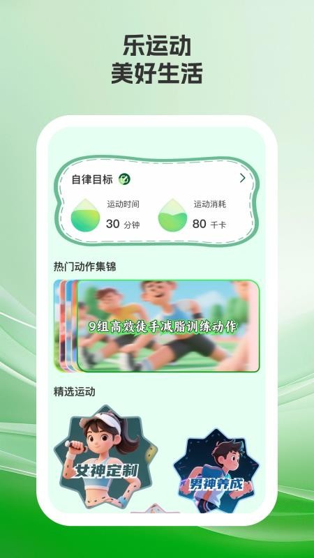 乐美健身免费版v1.0.1(3)