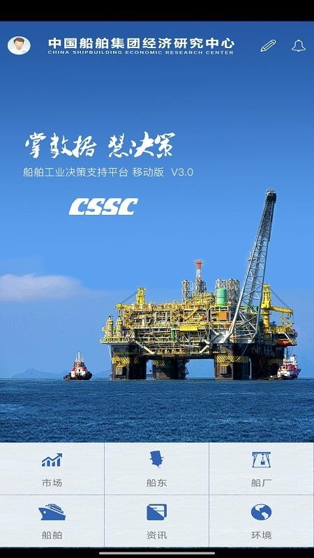 船舶工业决策支持平台软件v3.0.6(1)