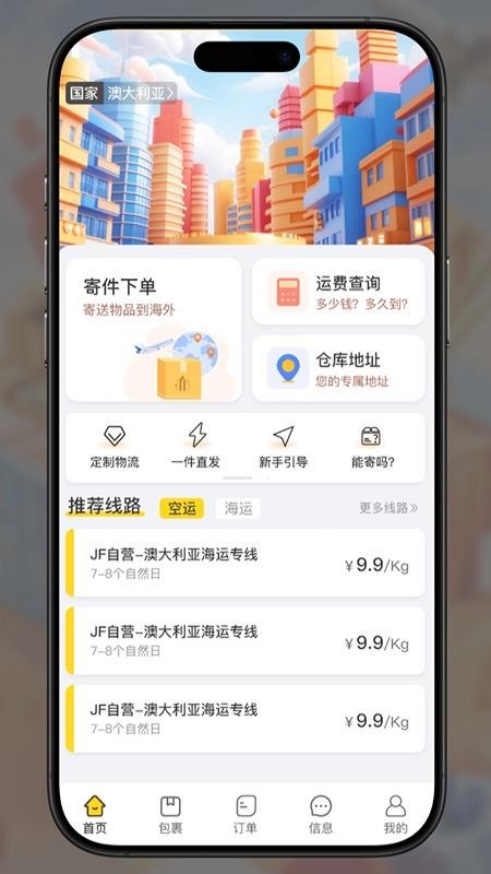 君丰国际快递集运转运官网版v1.1.5(2)