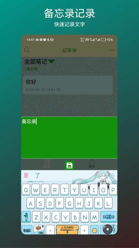 记年华最新版v1.0.1(4)