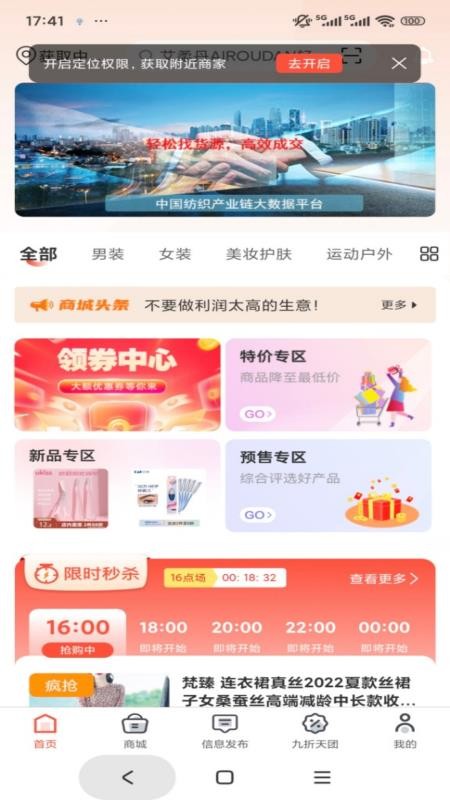 中纺产业链官网版v1.0.0 5
