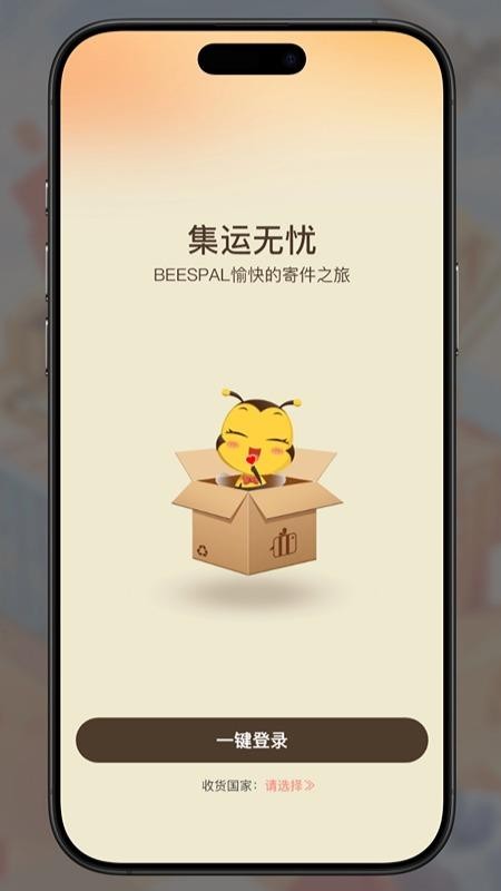 君丰国际快递集运转运官网版v1.1.5(3)