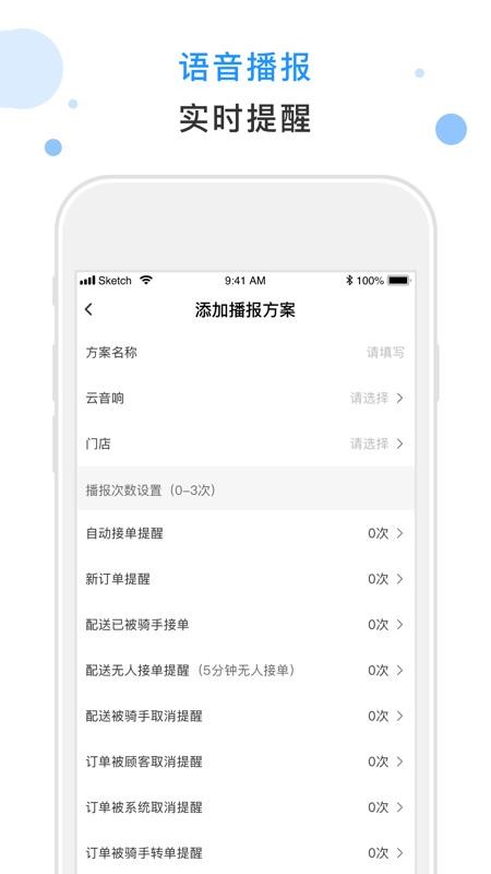 闪时送Plus客户端v4.7.9(2)