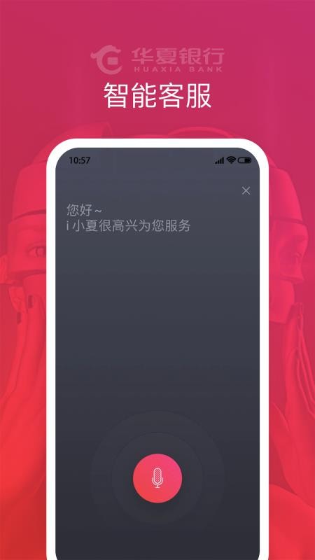 华夏企业银行最新版v3.3.0.3 1