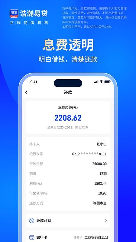 浩瀚易貸官方版v1.0.0.0 1