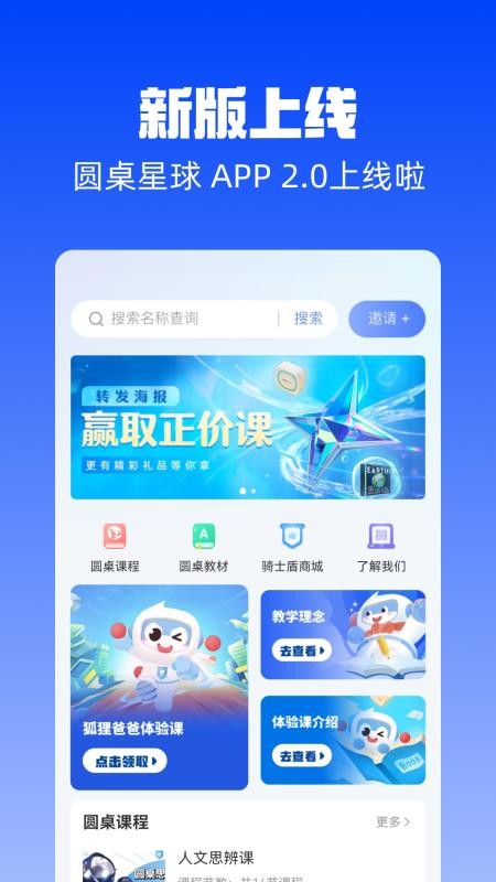 圆桌星球官方版v2.8.0 1