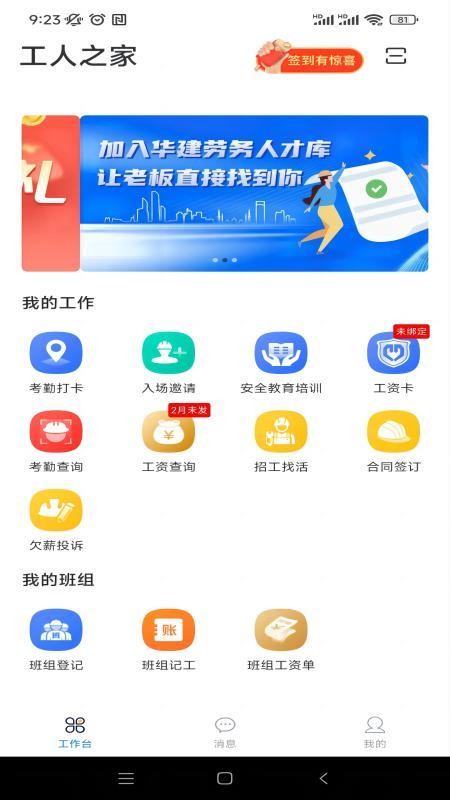 桂薪寶工人版v1.2.2 2