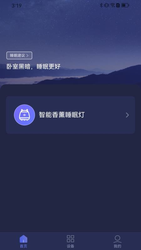 悠睡APP最新版v1.0.6(5)