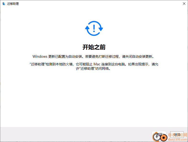 windows迁移助理