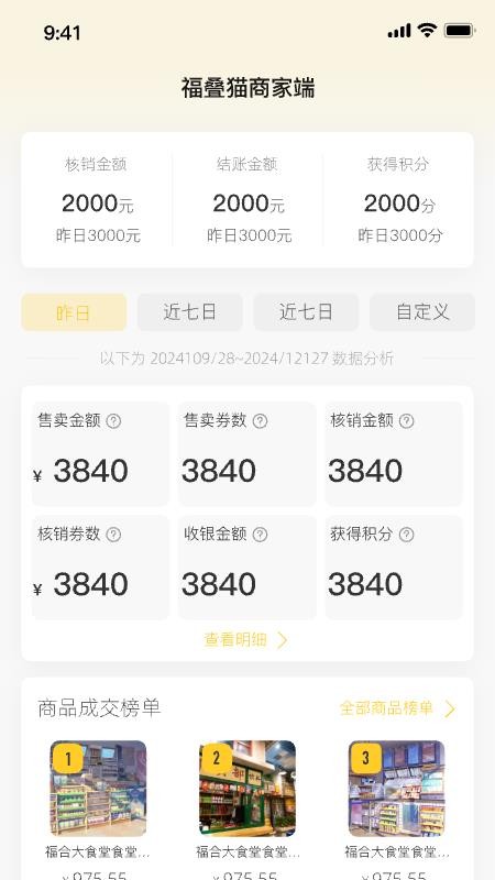 福叠猫商家版软件v1.0.1(3)