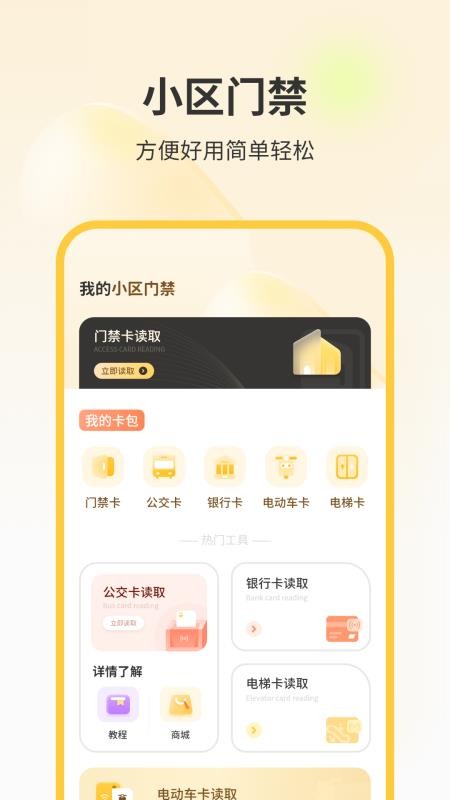 我的小区门禁手机版v11.0(2)