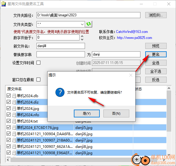 星海文件批量更名工具