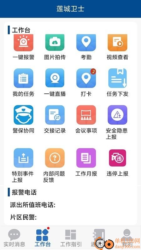 莲城卫士免费版APP