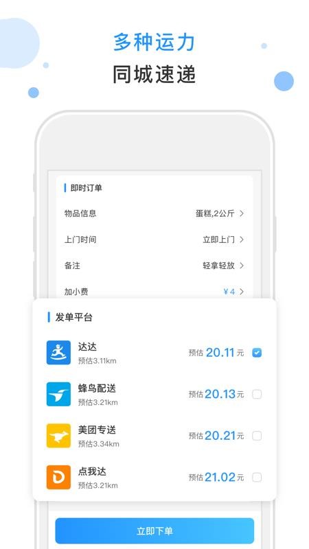 闪时送Plus客户端v4.7.9(4)