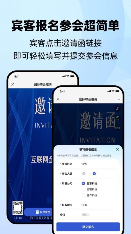 会邀免费版v1.0.0(2)