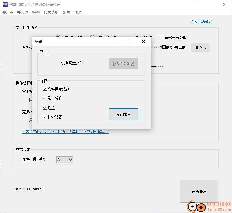 档案书籍文件扫描图像批量处理软件