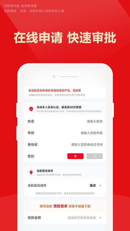 秒贷借钱官网版(2)