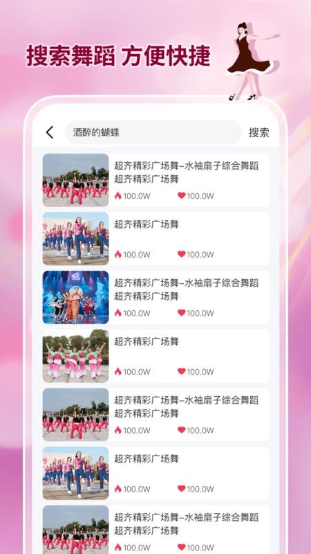 活力广场舞大全最新版