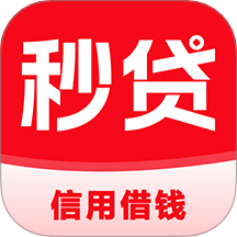 秒贷借钱官网版