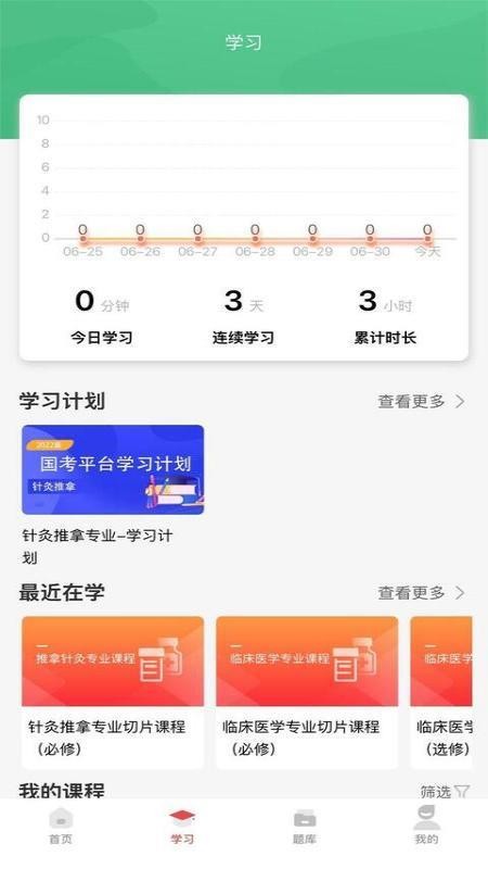 医考在线学习平台免费版v2.0.9 3