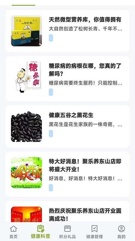 聚乐养官网版v1.0.0(2)