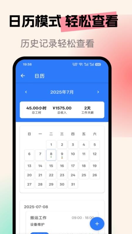 小时工记账簿手机版(4)