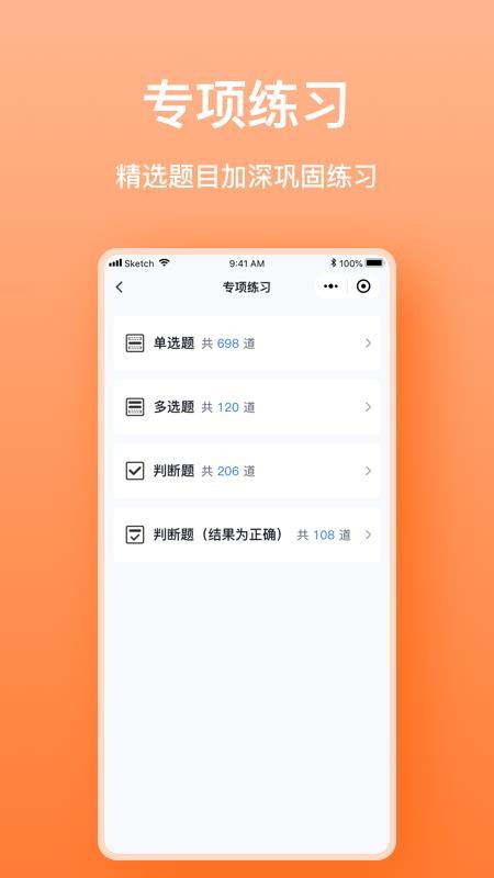 焊工考题宝最新版v1.0.3(4)