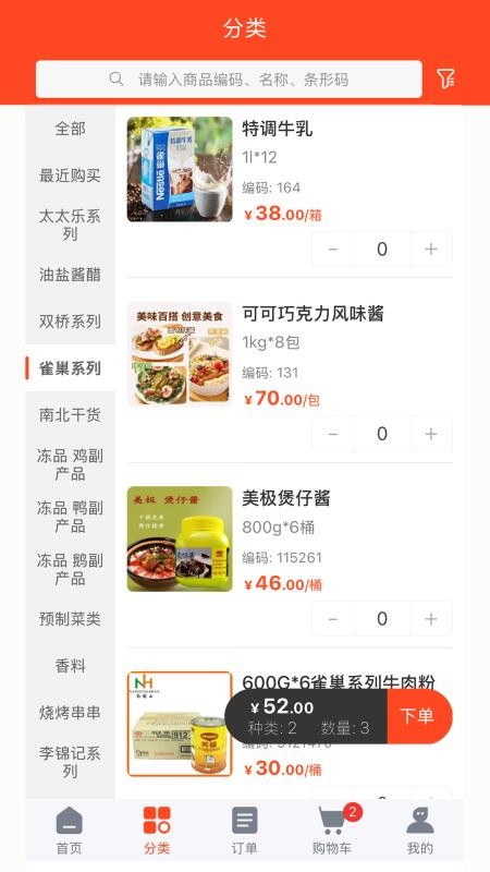 南横山供应链手机版v2.0.1(2)
