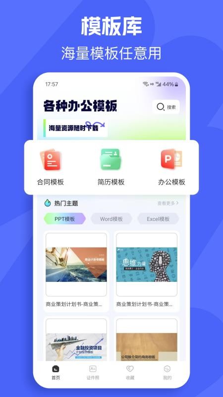 自动模板制作免费版v25.0.0(1)