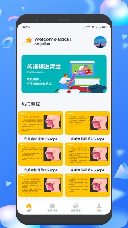 爱突坡口语练习最新版v1.1(4)